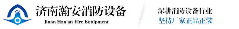 济南世俱杯竞猜网站设备有限公司